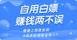 自用省钱推广赚钱，2024年必推号卡联盟商城合伙人项目，有人靠他赚了几十万！
