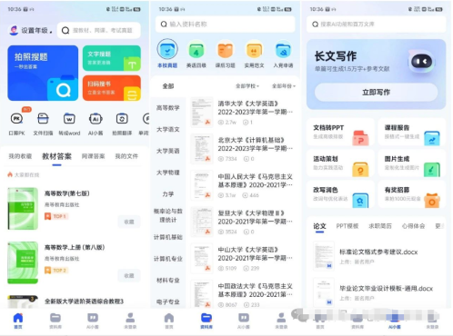 大学搜题酱app