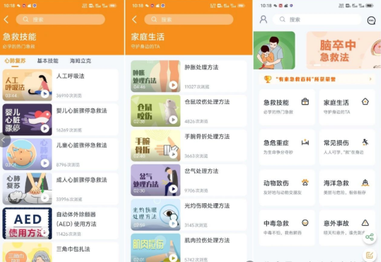 有来急救百科APP