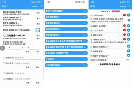 定时发送消息，支持群发