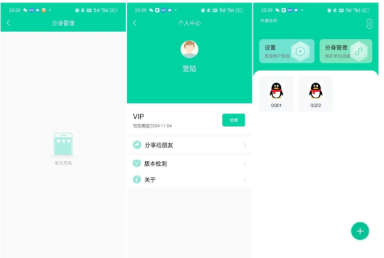 2款应用多开APP