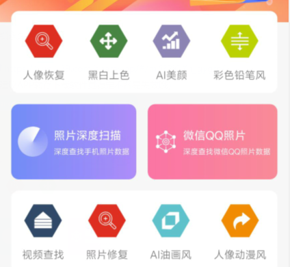 照片恢复大师3.0.7版