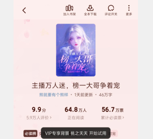 七猫免费小说免登陆解锁版