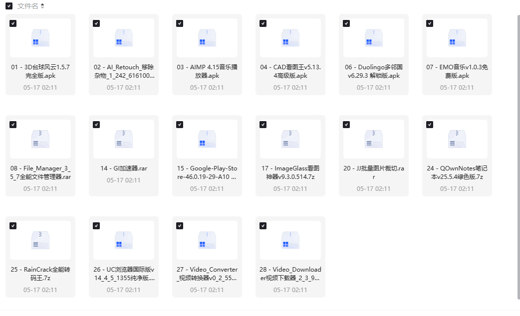 20250524软件更新合集【16款】