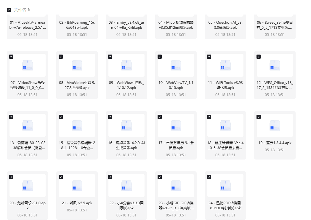 20250518软件更新合集【23款】