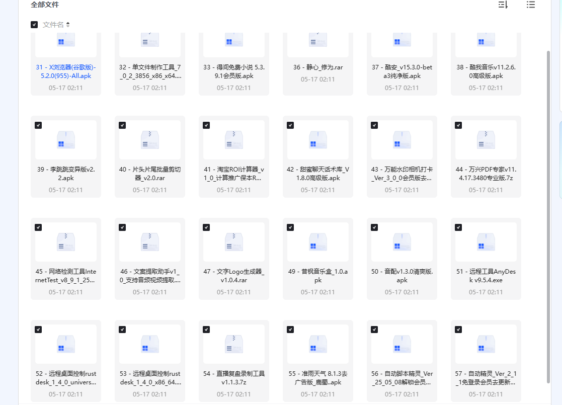 20250525软件更新合集【24款】