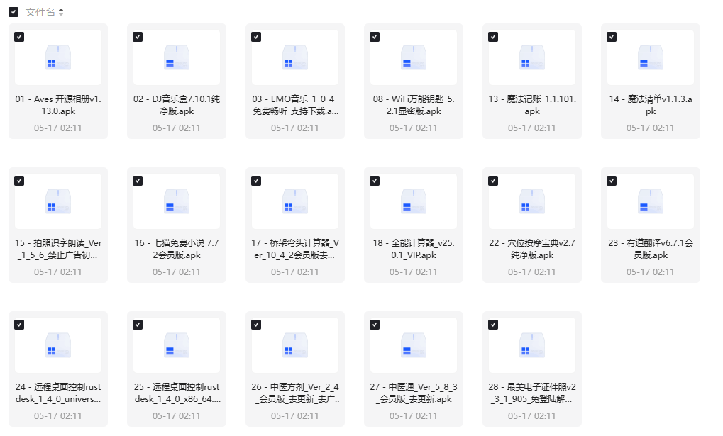 20250521软件更新合集【17款】