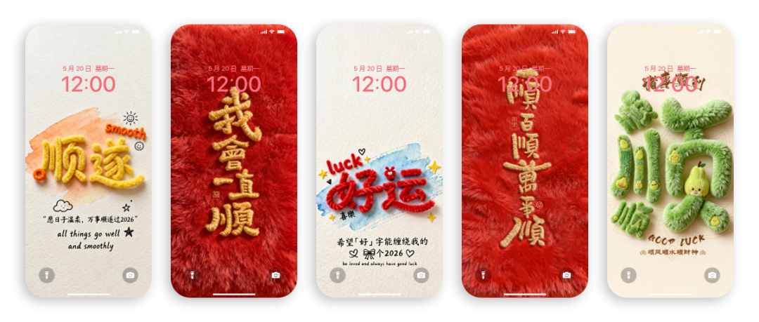 新年壁纸合集【六】：4K超清 2026新年好运福源文字壁纸