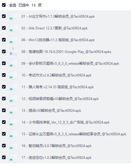 0260513破解软件更新合集【13款】