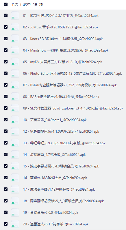 20260512破解软件更新合集【19款】