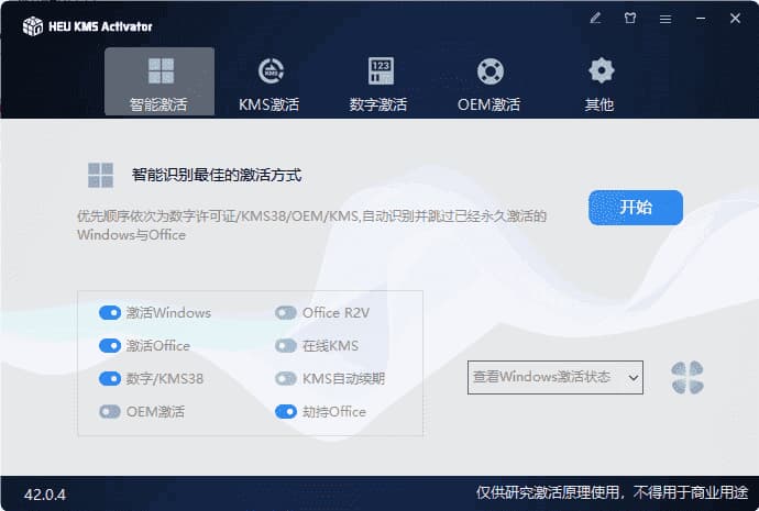 HEU KMS v64.0.0「几乎完美的系统激活工具」