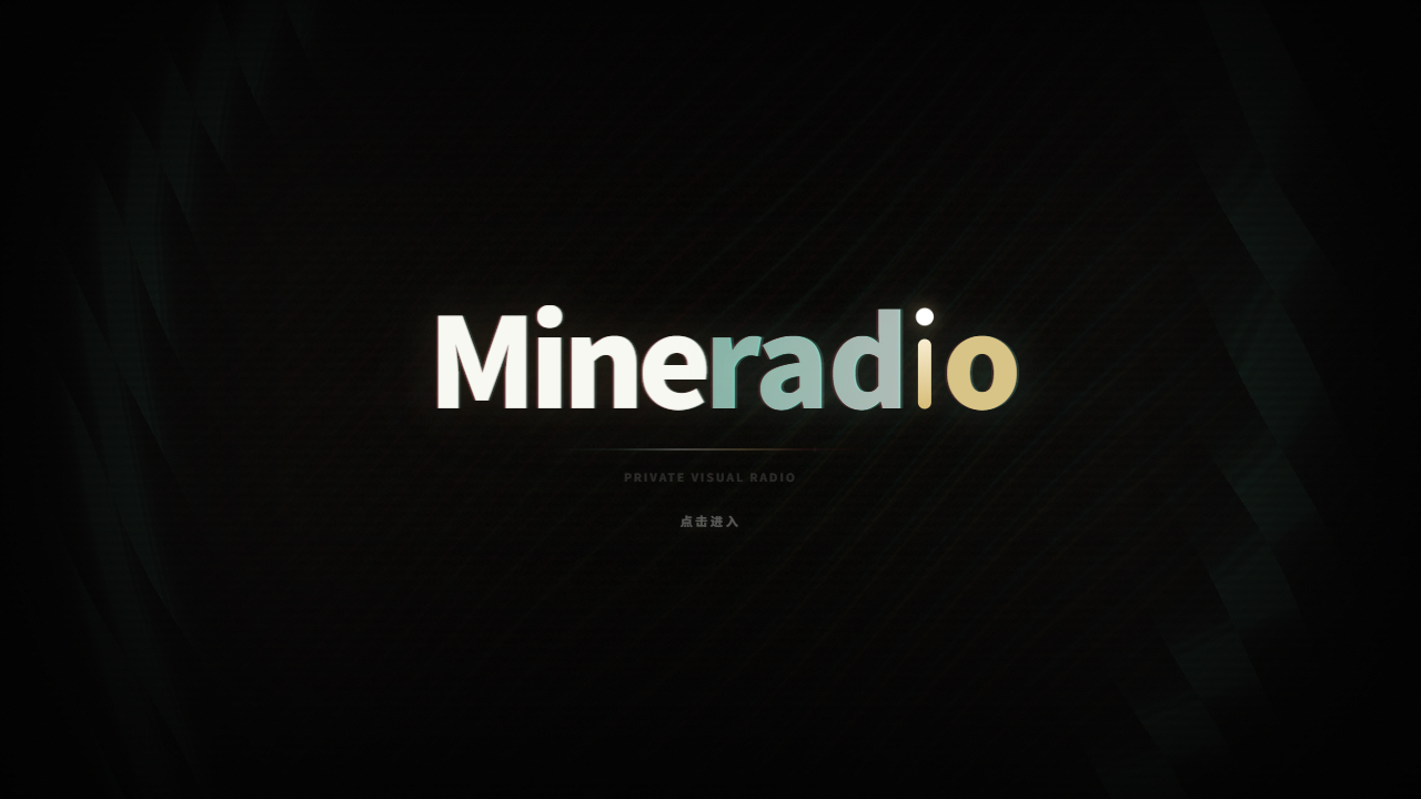 Mineradio 抖音爆火的沉浸式音乐播放器