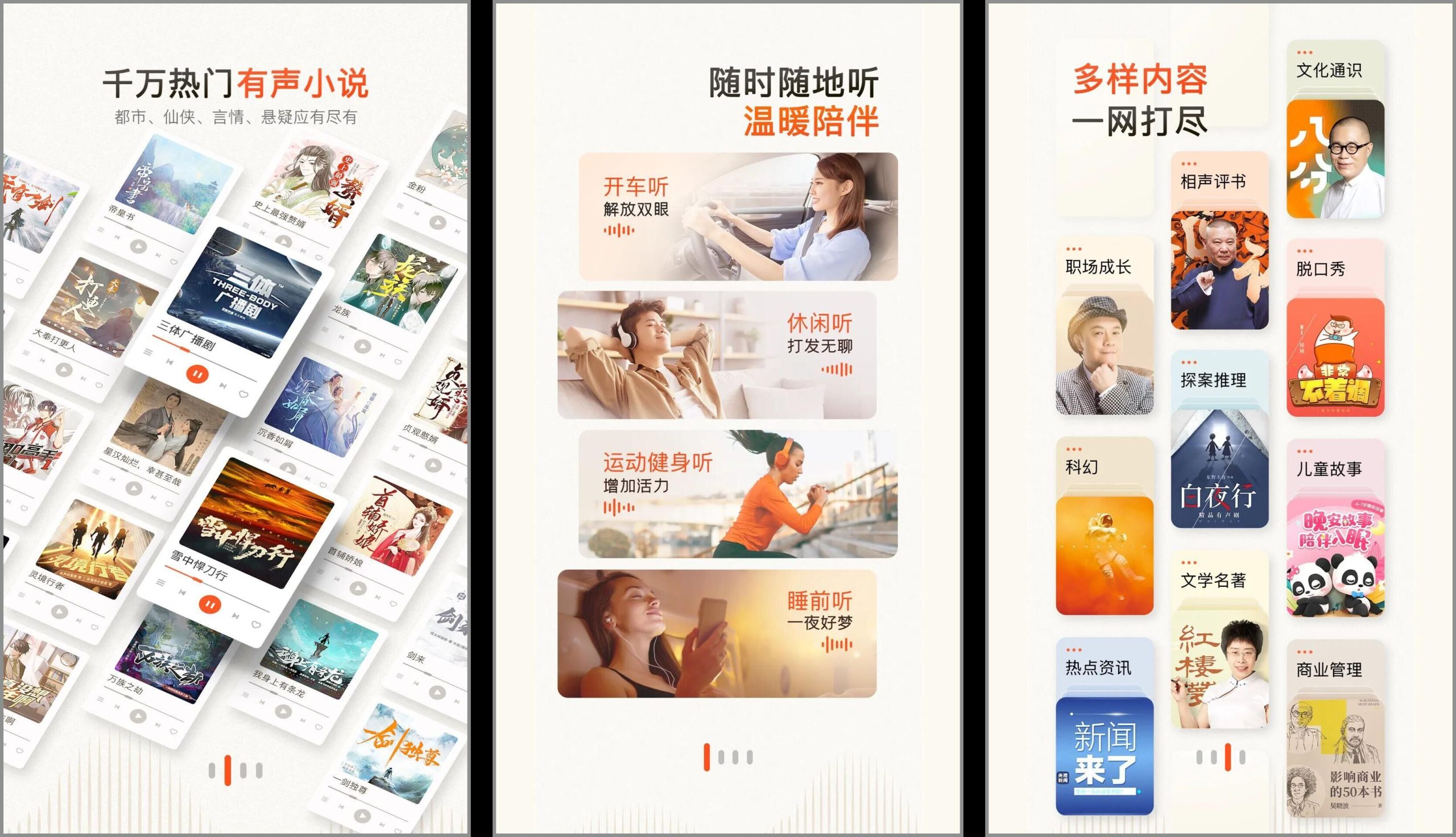 喜马拉雅 v9.5.4.3 去广告纯净版（海量影视原著小说、广播剧、播客）