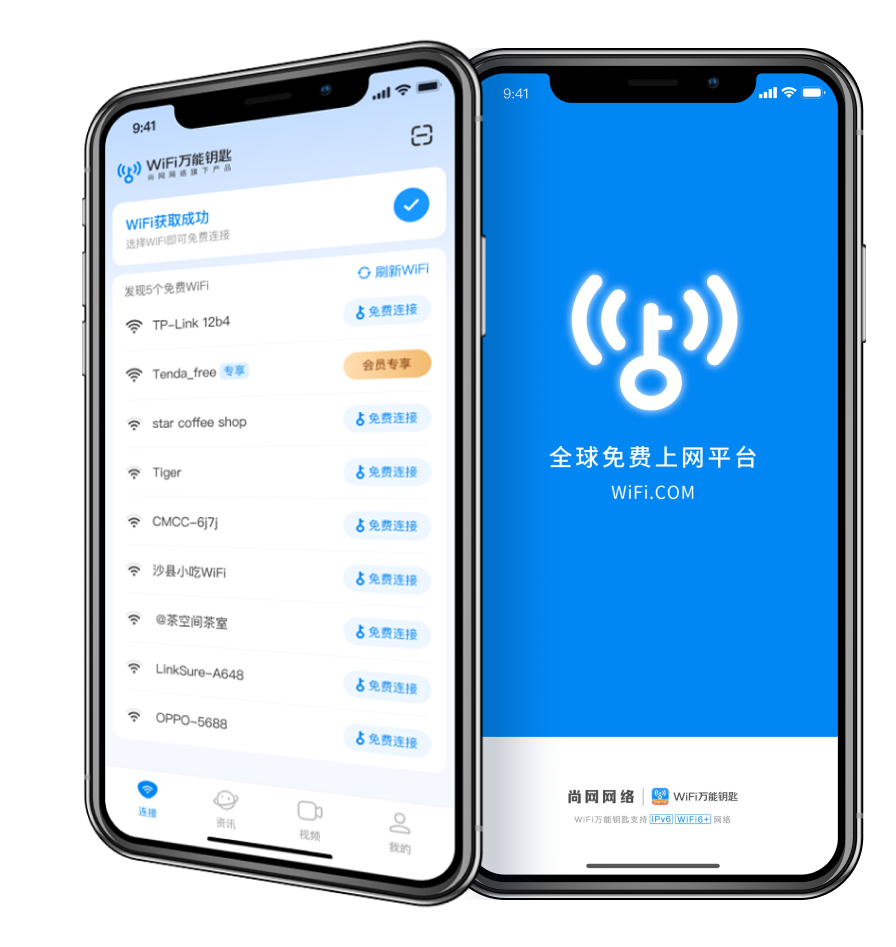 WiFi万能钥匙 v1.1.93(260821) 去广告绿色版