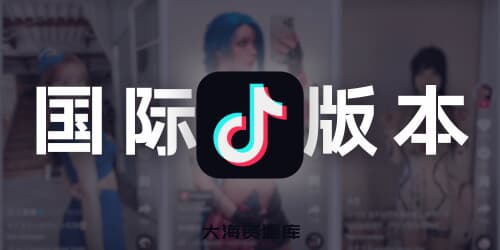 TikTok 抖音国际版 v46.5.5 去广告解除封锁版（海外版 Plugin v2.45）