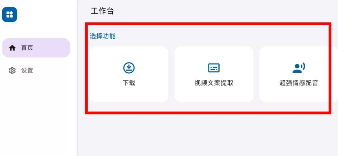 HelpU工具箱：自媒体人的效率神器，搞定AI配音、视频文案提取