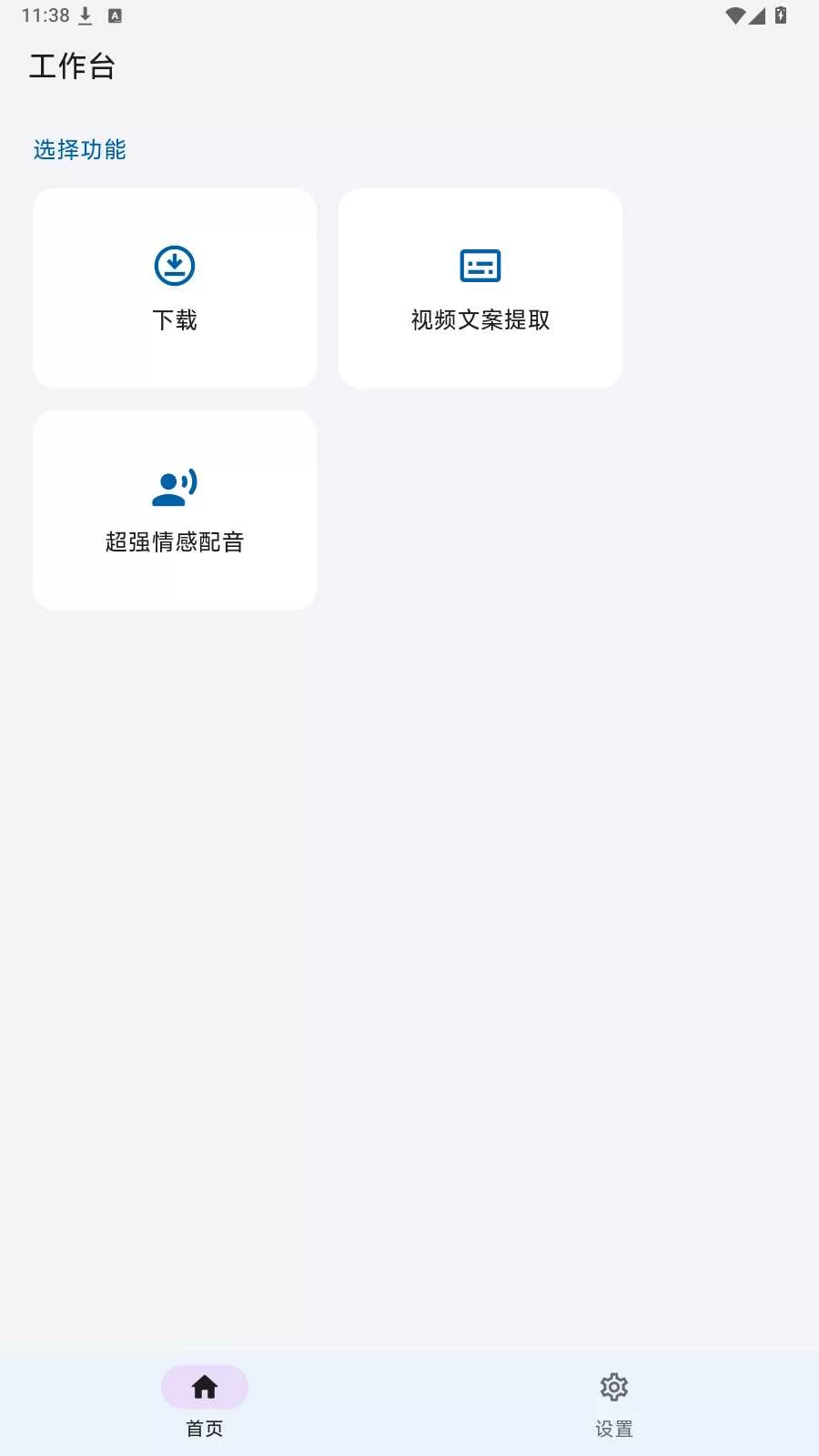 HelpU工具箱：自媒体人的效率神器，搞定AI配音、视频文案提取