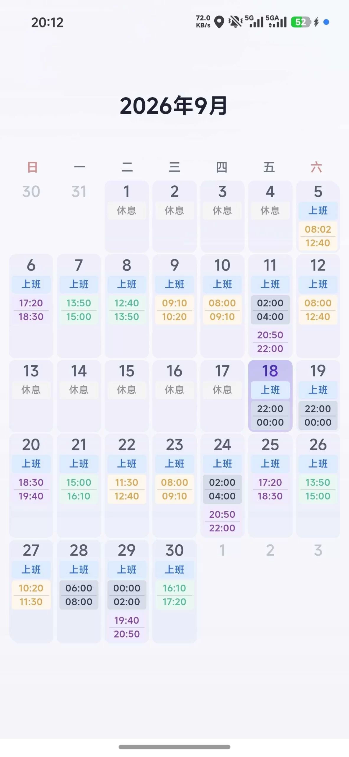 排班日历App：打工人排班神器，一句话让AI帮你排班