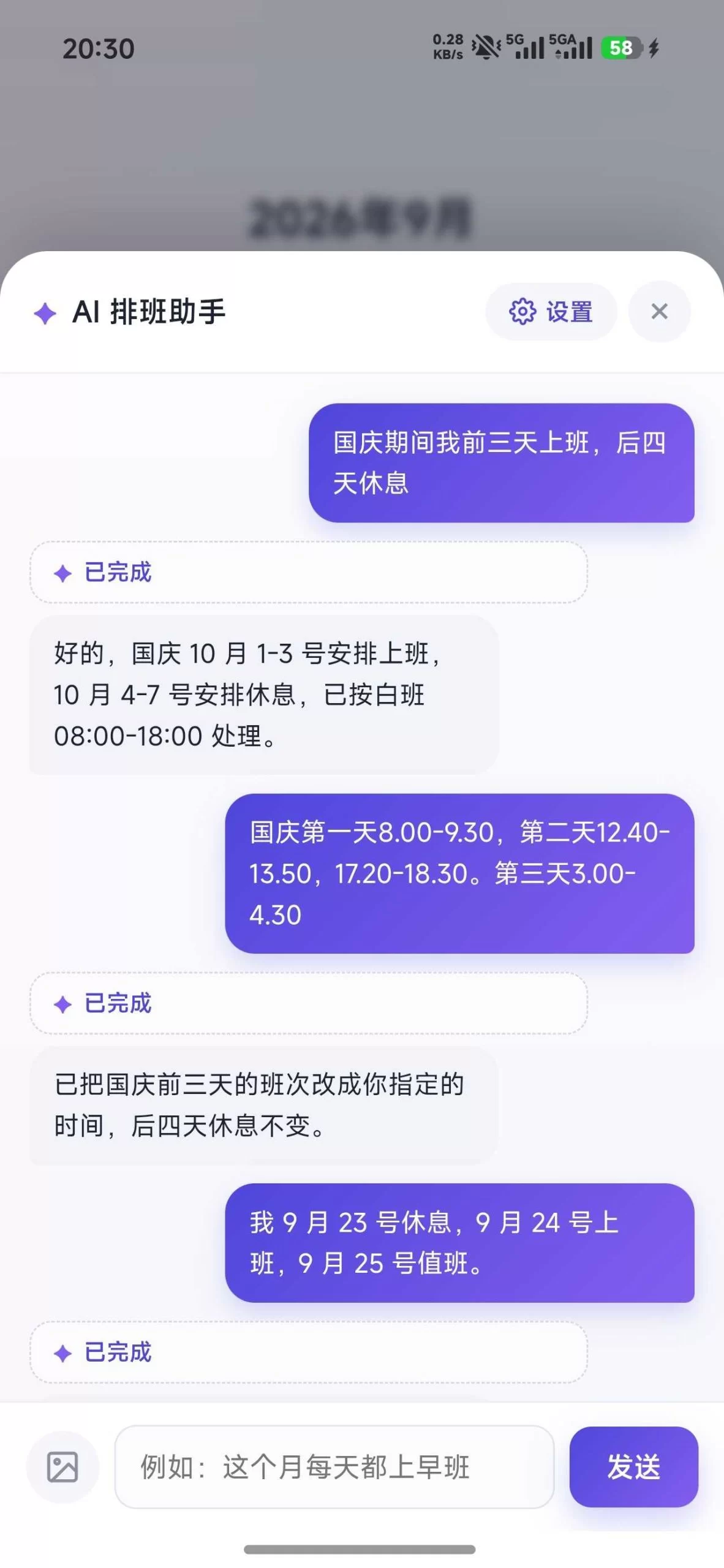 排班日历App：打工人排班神器，一句话让AI帮你排班