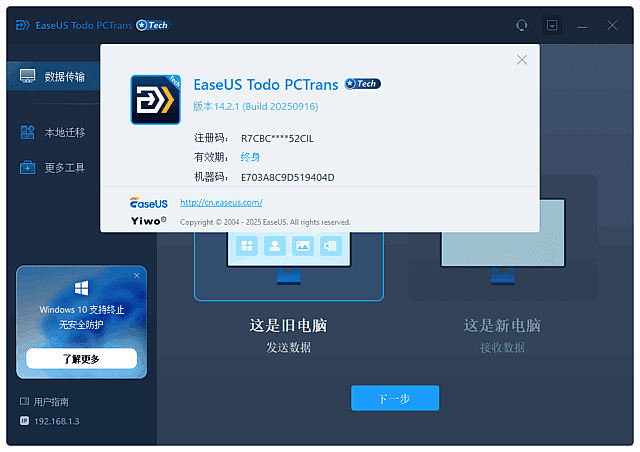 EaseUS Todo PCTrans v14.2.4 易我电脑迁移「轻松迁移、备份和恢复数据」