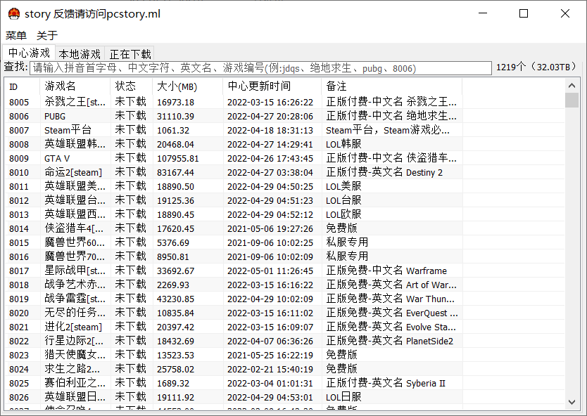 Pcstory蘑菇游戏下载器 v6.4.2（STEAM游戏高速下载）
