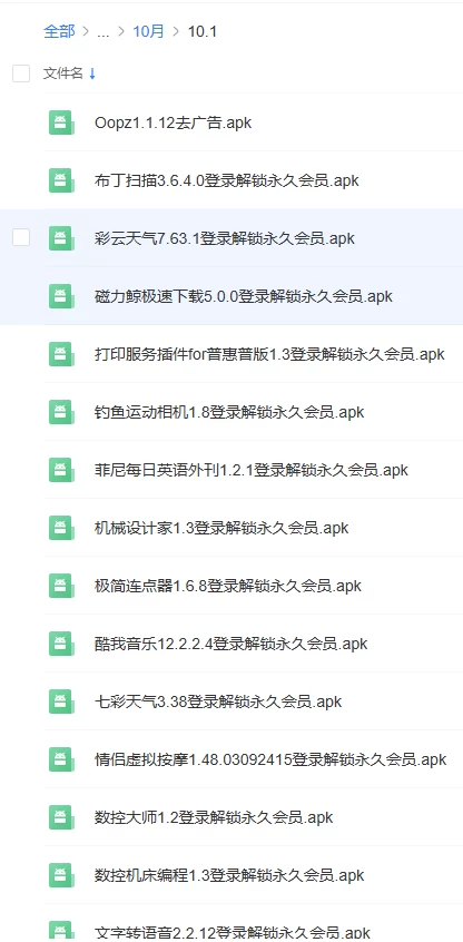 05a2c92f3be6e387e43916c11922e580 2026年10月破解软件更新合集【中国移动云盘】【持续更新】