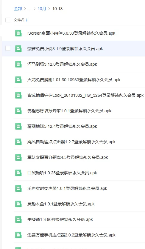 10096b4fc8b52a2caef0b5216c7faaf7 2026年10月破解软件更新合集【中国移动云盘】【持续更新】
