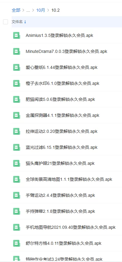1652a525aece397cb4cace245f57ca63 2026年10月破解软件更新合集【中国移动云盘】【持续更新】