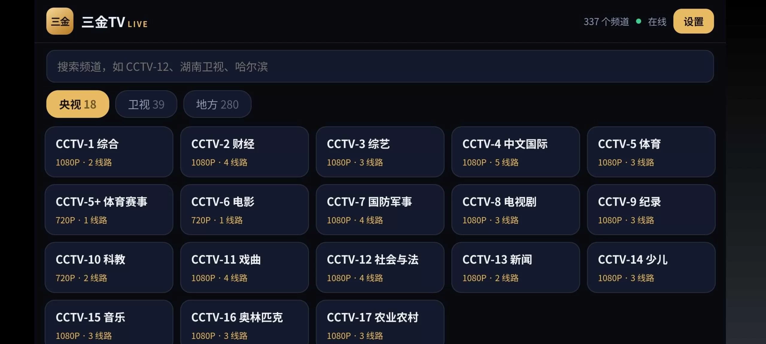 20261024012804871-1792776183123-scaled-1 三金TV,内置300多频道,内置线路自动更换