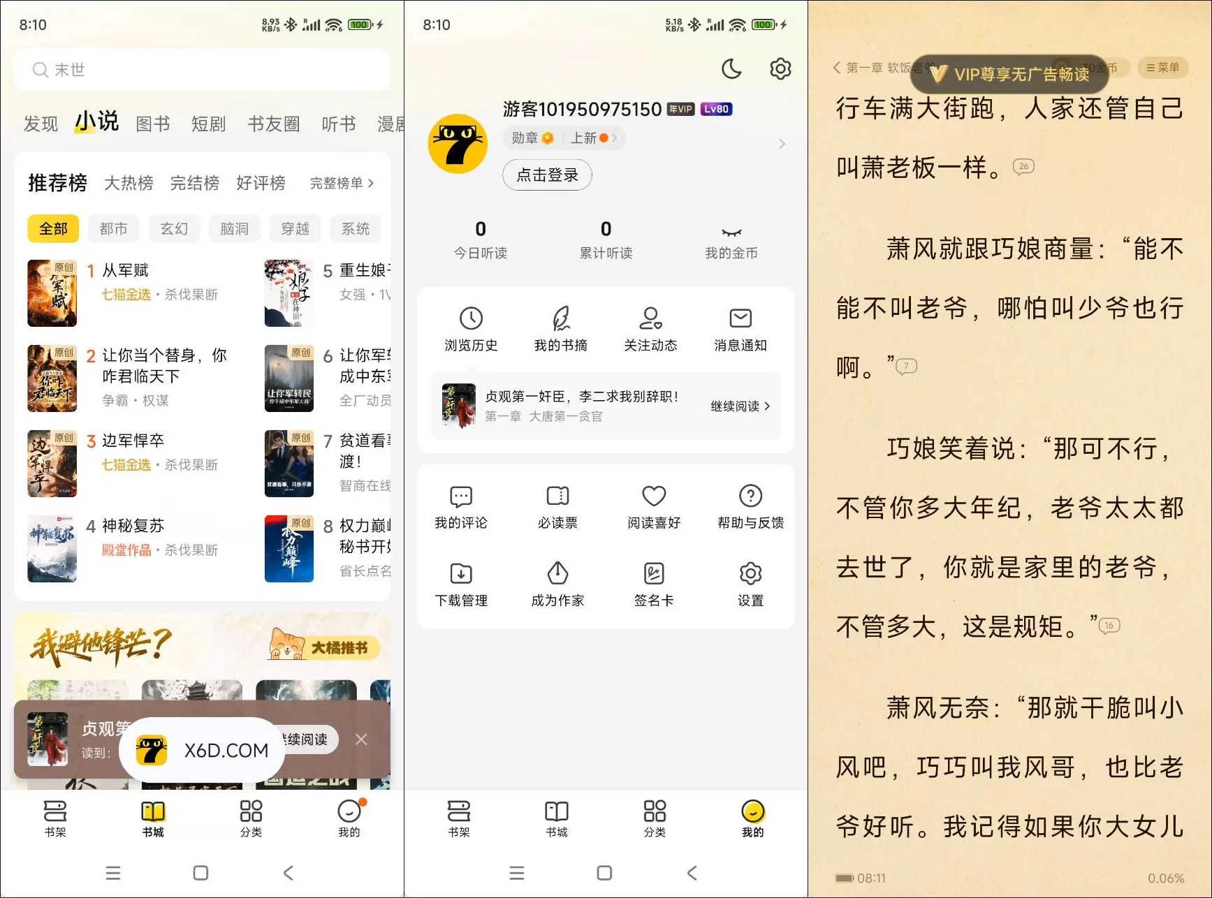 七猫免费小说v8.90高级版，告别广告打扰，沉浸式看听小说
