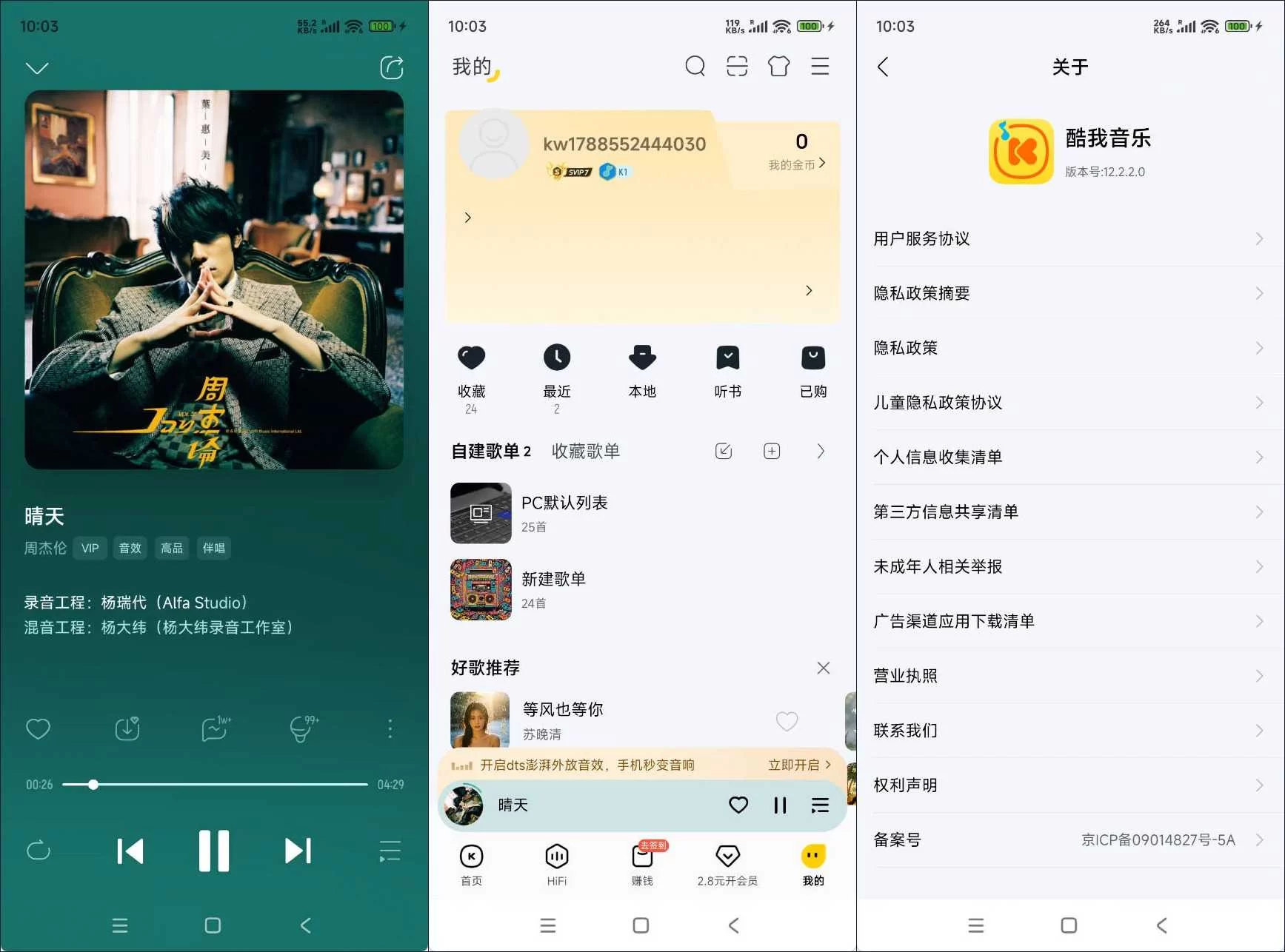 酷我音乐v12.2.2.0，解锁灰色歌曲、免费畅享会员特权