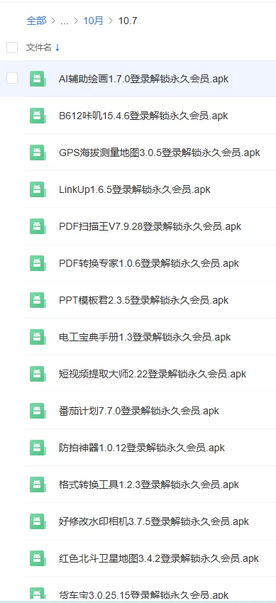 280c72daa022283586f531294996386c 2026年10月破解软件更新合集【中国移动云盘】【持续更新】