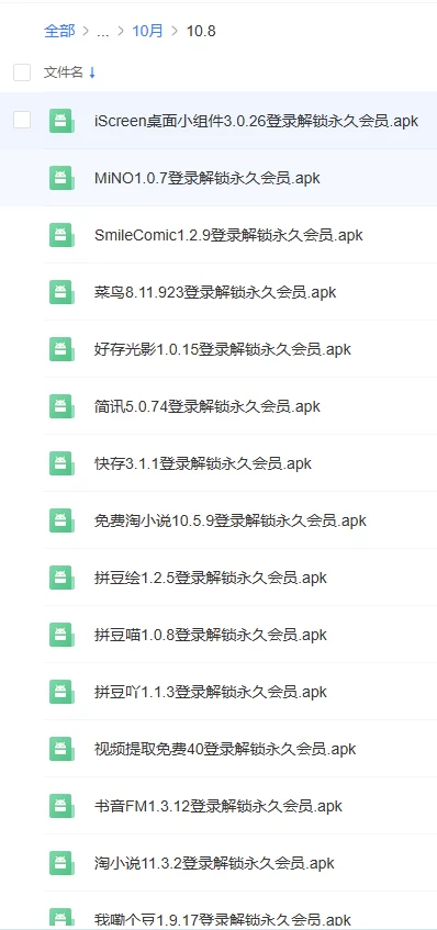 2026年10月破解软件更新合集【中国移动云盘】【持续更新】