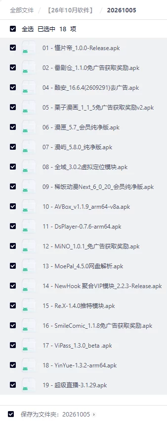 3d7bb517f6129ec7737788ad93d490ef 2026年10月破解软件更新合集【夸克网盘】【持续更新】
