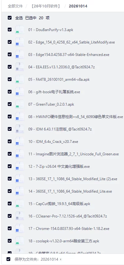 3e1129a3645d3b1563fb47cf681955cd 2026年10月破解软件更新合集【夸克网盘】【持续更新】