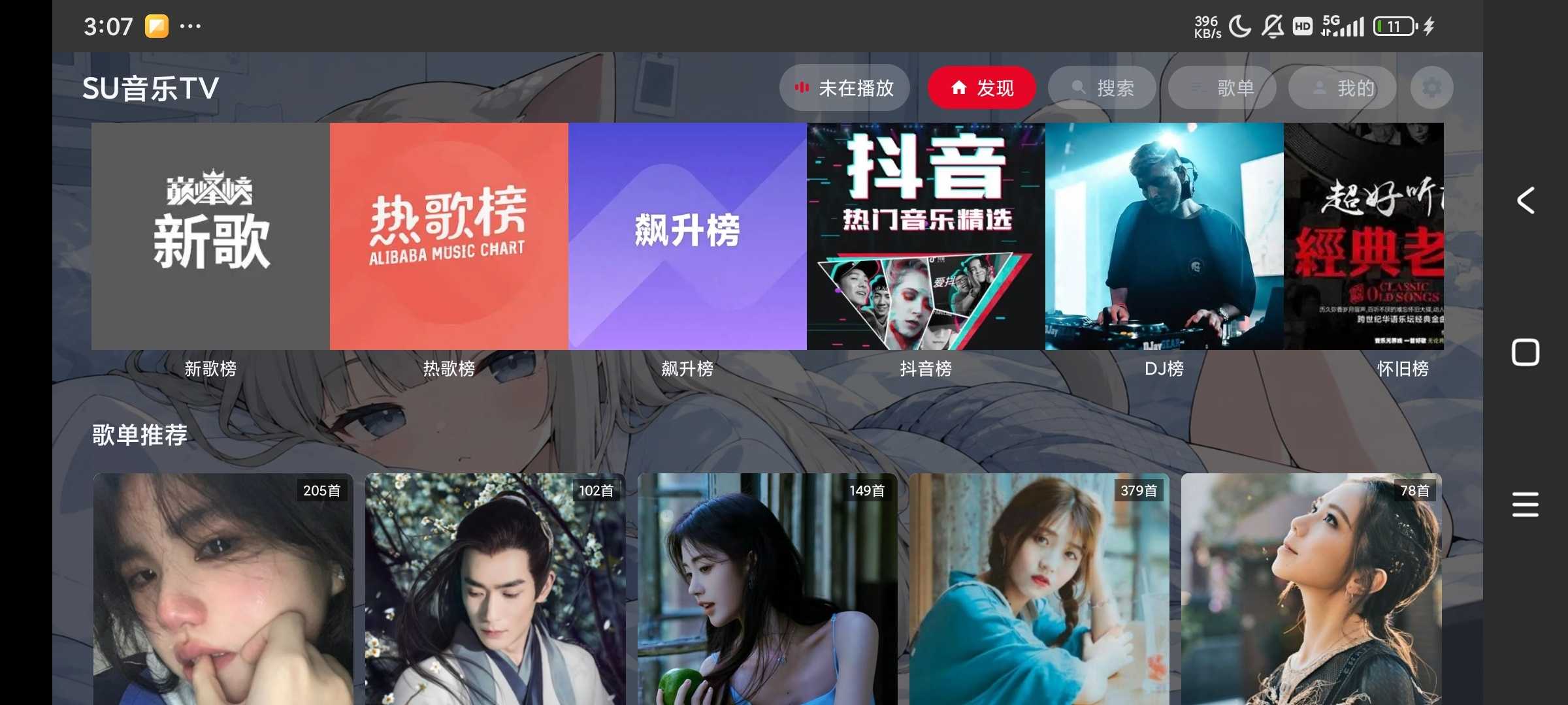 SU音乐TV+手机版，仅有2M出头，低配盒子也可以流畅运行