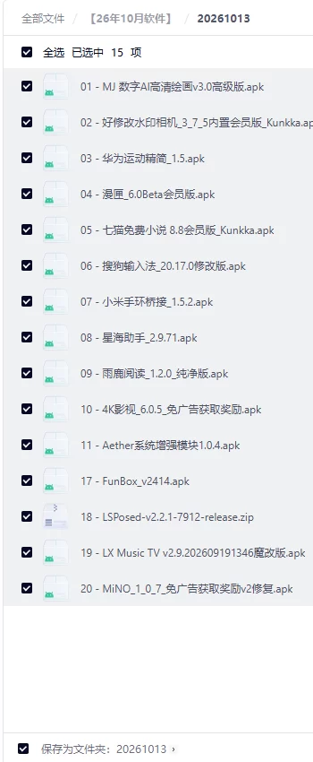4558e23e8dd37cd397e81583118860d5 2026年10月破解软件更新合集【夸克网盘】【持续更新】