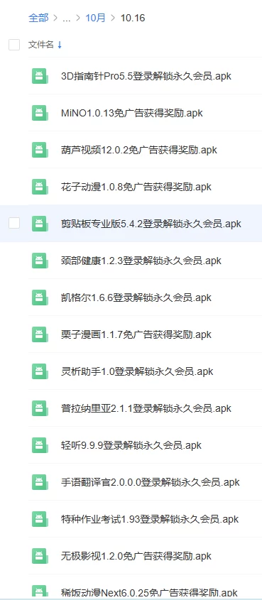 2026年10月破解软件更新合集【中国移动云盘】【持续更新】