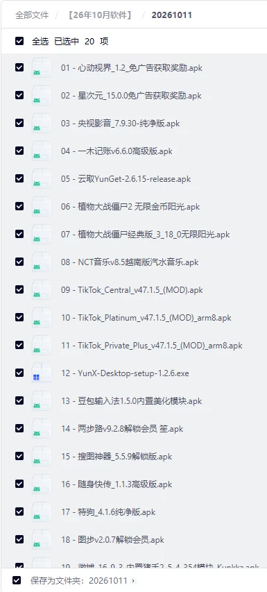 4afabbfbce1cecf9a1e582bcc03b0d89 2026年10月破解软件更新合集【夸克网盘】【持续更新】