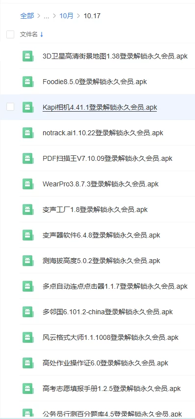 58c5ed10645aee193084bc41d8aced1c 2026年10月破解软件更新合集【中国移动云盘】【持续更新】