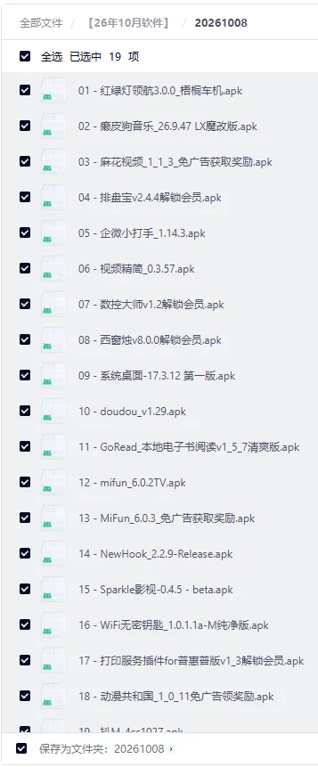 6a2f1b4182acc7fc88cef41508386413 2026年10月破解软件更新合集【夸克网盘】【持续更新】