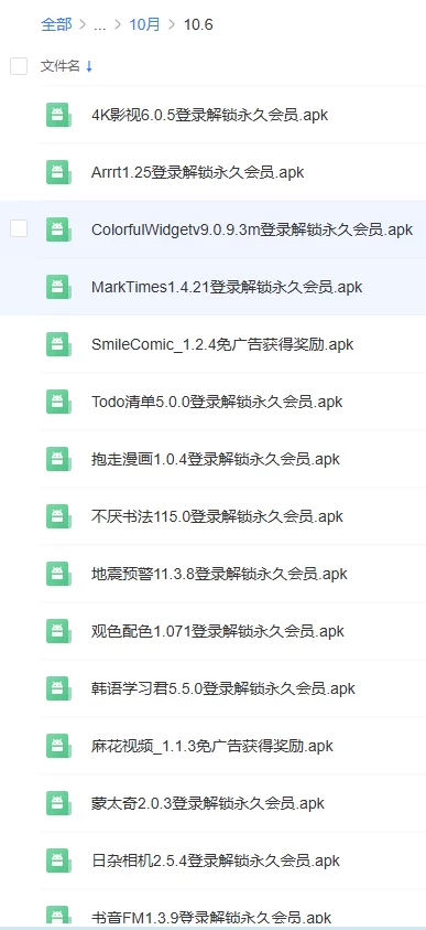 800633fc35ef63a3fb2157744b326e90 2026年10月破解软件更新合集【中国移动云盘】【持续更新】