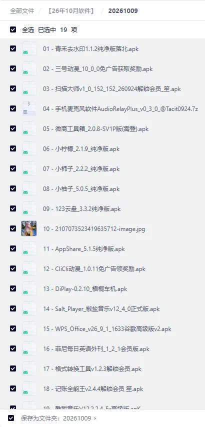 2026年10月破解软件更新合集【夸克网盘】【持续更新】