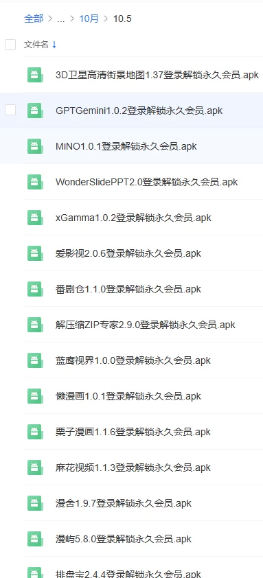 2026年10月破解软件更新合集【中国移动云盘】【持续更新】