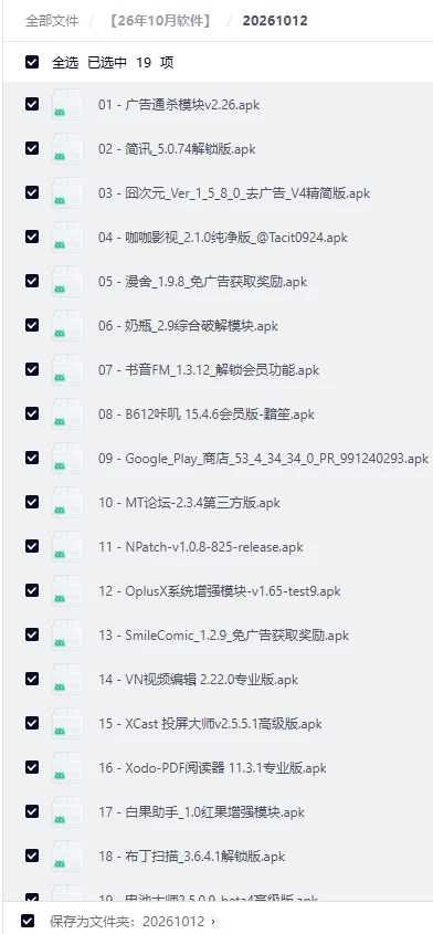 2026年10月破解软件更新合集【夸克网盘】【持续更新】
