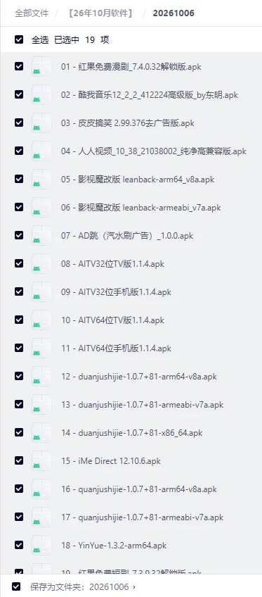 2026年10月破解软件更新合集【夸克网盘】【持续更新】