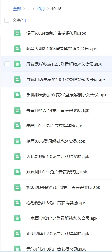 d03aa377249eab0fbd9571a11489cc1d 2026年10月破解软件更新合集【中国移动云盘】【持续更新】
