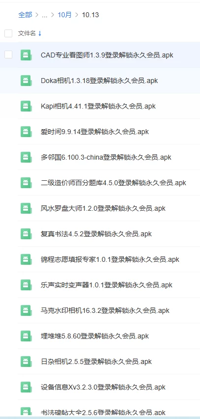 2026年10月破解软件更新合集【中国移动云盘】【持续更新】