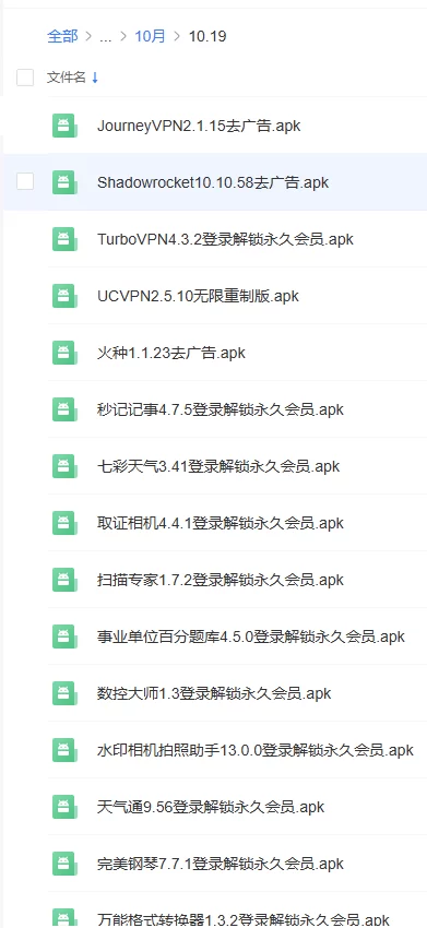 2026年10月破解软件更新合集【中国移动云盘】【持续更新】