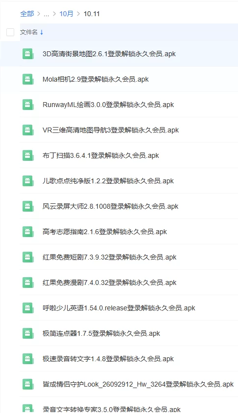 f31e7a8997b69c8c2d67a6f0ff500cbb 2026年10月破解软件更新合集【中国移动云盘】【持续更新】